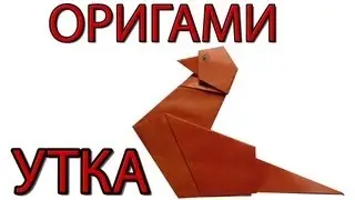 Оригами утка | Как сделать утку из бумаги