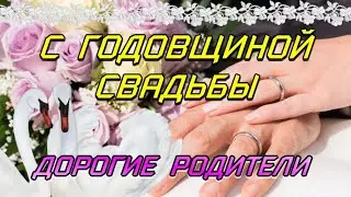 С годовщиной свадьбы, дорогие родители!  Пожелания родителям