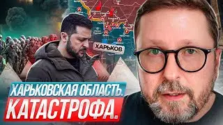 Харьковская область. Катастрофа.