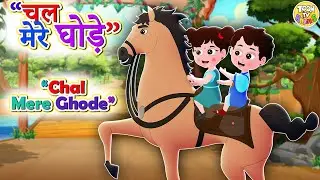 Chal Mere Ghode Tik Tik | चल मेरे घोड़े | Top 2D Hindi Poems | Kids Channel India | Hindi Rhymes