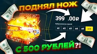 EASYDROP - КАК СДЕЛАТЬ НОЖ С 500 РУБЛЕЙ НА ИЗИ ДРОП! ПРОМОКОД НА ИЗИДРОП!