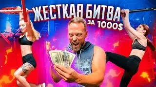 ПРОЙДИ ПОЛОСУ ПРЕПЯТСТВИЙ И ПОЛУЧИ 1000$