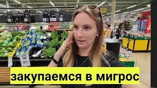 Турция 2023. Идем в Мигрос 5м. В ШОКЕ ОТ ЦЕН. Анталия влог. Жизнь в Турции