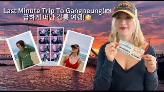 강릉으로 즉흥 남매 여행! 당일치기 계획이 1박으로 변한 사연 From One-Day Trip to Overnight Stay! Our First Solo Trip! 🏖️😳