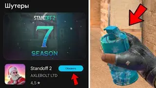 НОВОСТИ 7 СЕЗОН 0.27.0 НА НОВЫЙ ГОД? STANDOFF 2