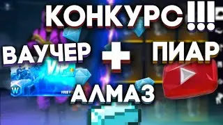 МЕГА КОНКУРС 😱 1000 АЛМАЗ ТЕГІН БЕРЕМІН💎 ҚАЗАҚША КОНКУРС