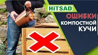 НЕ КЛАДИТЕ ЭТОГО в Компостную Кучу ✔️ Ошибки Компостирования