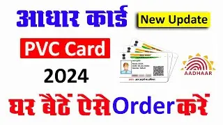pvc aadhar card online order 2024 | आधार कार्ड plastic card  me kaise bnaye | uidai pvc card order |