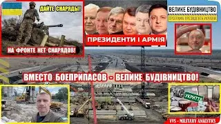 Чем занимались власти Украины во время войны!? Президенты и армия! Российско-украинская война №40