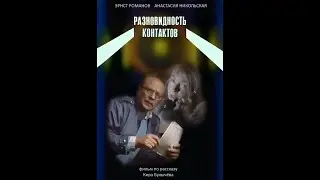 🎭Разновидность контактов.