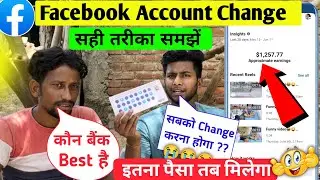 Facebook में बैंक Account Change कैसे किया जाता है | facebook bank details Update kaise karen |
