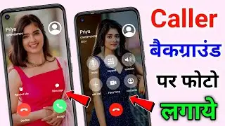 Call Screen Par Photo Kaise Lagaye | Call Aane Par Full Photo Kaise Lagaye | Change Caller Screen