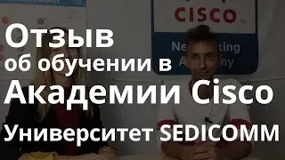 С нуля до DevOps за 1,5 года: отзыв об обучении в Академии Cisco Университет SEDICOMM