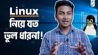 5 Wrong Ideas about Linux - লিনাক্স নিয়ে যা জানি সব ভুল?