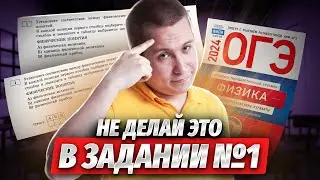 Все типы задание №1 ОГЭ по физике 2024