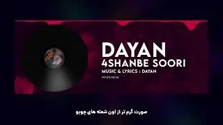 Dayan - 4Shanbe Soori | (Lyric Video)( دایان - ۴شنبه سوری)