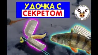 ЭТА удочка для зимней рыбалки РВЕТ ВСЕ ШАБЛОНЫ 👍 УДОЧКА С СЕКРЕТОМ 👍 ГЕНИАЛЬНО И ПРОСТО для РЫБАКА