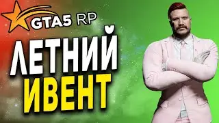 GTA 5 RP ● ПРОБУЕМ НОВУЮ МАШИНУ ИЗ ПРОПУСКА ● ЛЕТО 2024 ● ГТА 5 РП