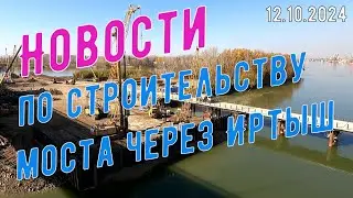 Строительство нового моста #Павлодар