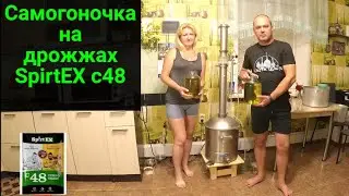 Дистиллят на дрожжах SpirtEX C48.