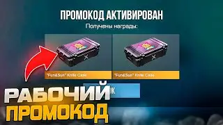 АВГУСТ БЕСКОНЕЧНЫЕ ПРОМОКОДЫ В STANDOFF 2 0.29.1! РАБОЧИЕ ПРОМОКОДЫ НА НОЖ В СТАНДОФФ 2