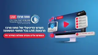 מאולם בית הדין לעבודה