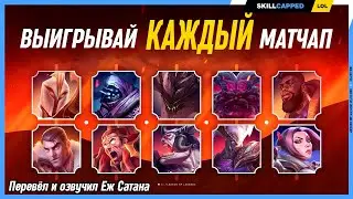 Как выигрывать даже плохой матчап в League of Legends [Гайд на Топлейн]