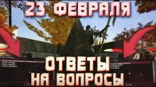 Ответы на все Квесты!! ARIZONA RP. Обновление.