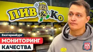 Что показала проверка магазина Пив&Ко