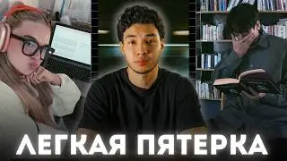 5 Советов как Сдать ЭКЗАМЕН на ОТЛИЧНО! Смотри пока не ПОЗДНО! (БЕЗ ВОДЫ)