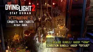 Dying Light: Stay Human. Устрашение 2, сладость или гадость, Plague/Scarecrow bundle, ВГМ-аберрация.