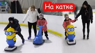 VLOG На катке. Алиса и Серёжа впервые