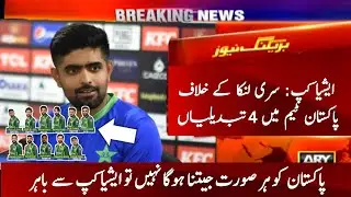 Big Changes in Pakistan Cricket Team Vs Sri Lanka in Next Match | Asia Cup Pak Vs SL Match 2023