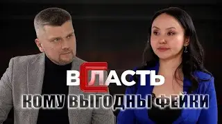 Как казахстанцы ведутся на фейки и чем это опасно
