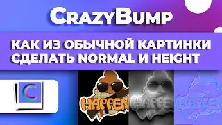 CrazyBump ► How to create texture maps normal and displacement (height) from pictures