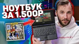 Ноутбук за 1500 рублей с Авито! КАК работает?!