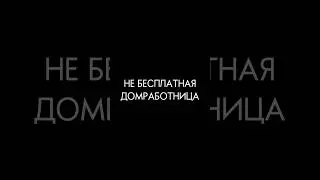 Согласна? Ставь 🔥👇#яженщина #яженщинаанепосудомойка