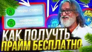 КАК БЕСПЛАТНО ПОЛУЧИТЬ ПРАЙМ В CS:GO В 2021 ГОДУ? КС:ГО  PRIME НА ХАЛЯВУ!