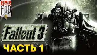 Fallout 3 (Сложность: Максимальная) ➤ Убежище 101 ➤ Помощь изгоям ➤ Часть 1