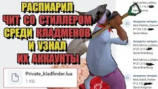 ЛОВЛЮ КЛАДМЕНОВ и ЧИТЕРОВ на ЧИТ-ЛОВУШКУ на ARIZONA RP!