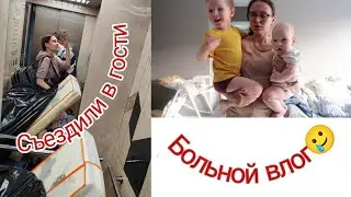 В Гости к Прабабушке 🥰| Выходные в Деревне 🙌| Мы Заболели😥