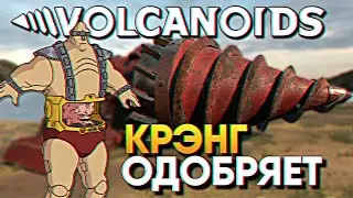 Обзор Volcanoids прохождение на русском Вулканоид