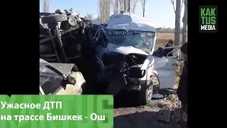ДТП на трассе Бишкек - Ош. Погибли семь человек