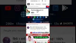 1 घंटे में 1K Subscriber || Subscriber Kaise Badhaye || youtube subscriber kaise badhaye | #shorts