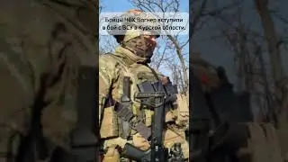 Чвк Вагнер вступили в бой с ВСУ 