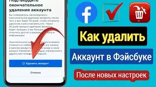 НОВЫЙ! Как удалить учетную запись Facebook навсегда (2023) | Удалите свою учетную запись Facebook