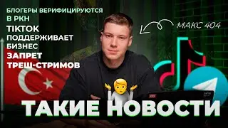 Такие новости: учет блогеров РКН | AI Studio в Instagram | Сколько стоит казино?