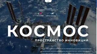 РОСКОСМОС, Национальный орбитальный исследовательский центр - видеопрезентация комплексного проекта