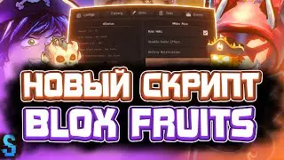 Новый СКРИПТ на Blox Fruits в Роблокс | Новые ЧИТЫ на Blox Fruits в Roblox