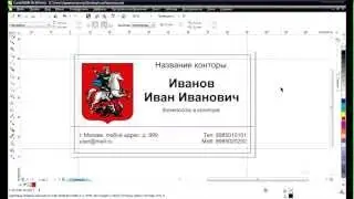 Видео-уроки по CorelDraw - Делаем визитку за 8 минут